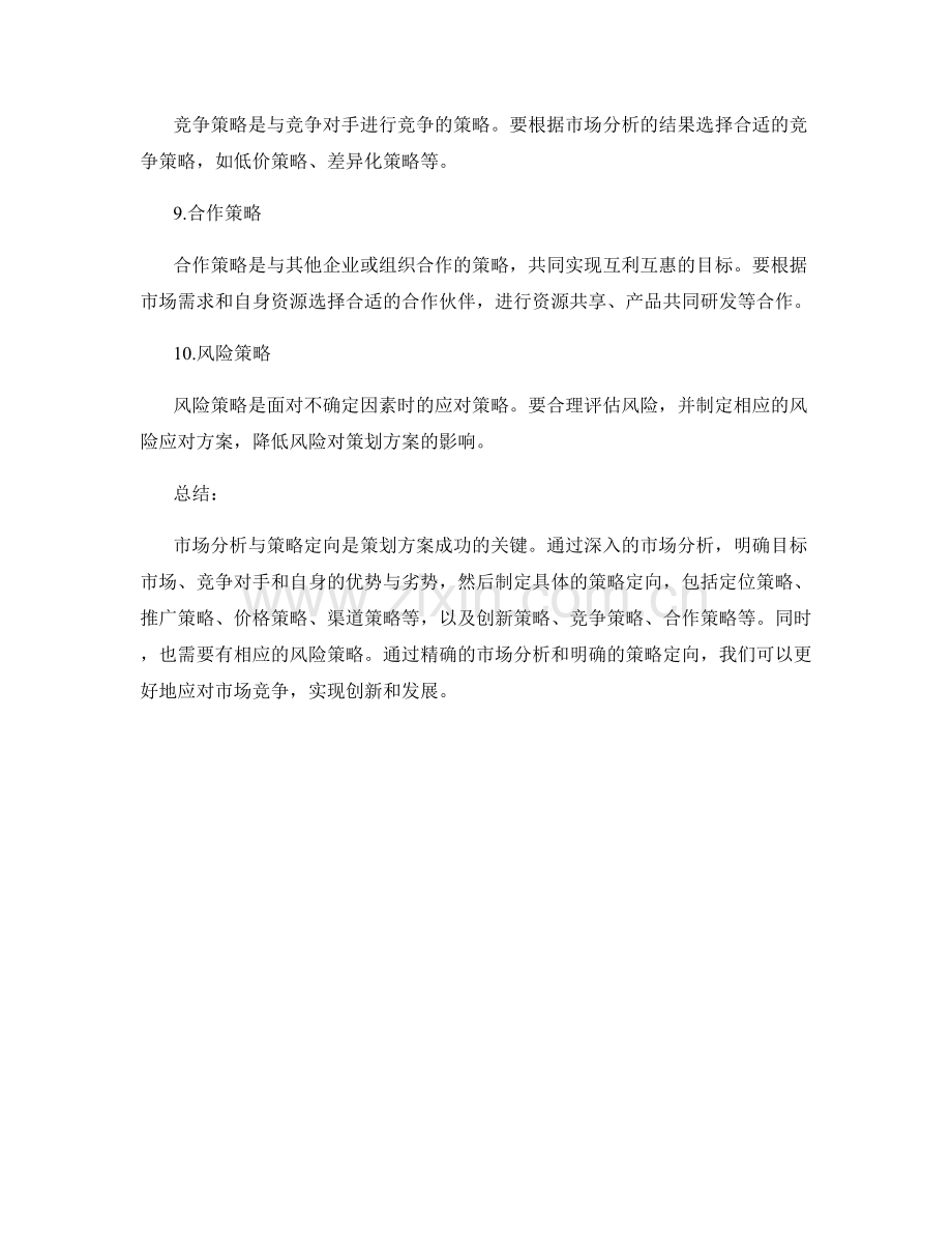 策划方案的市场分析与策略定向.docx_第3页