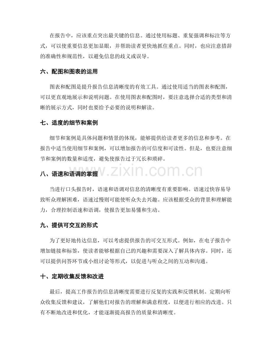 提高工作报告的信息清晰度.docx_第2页