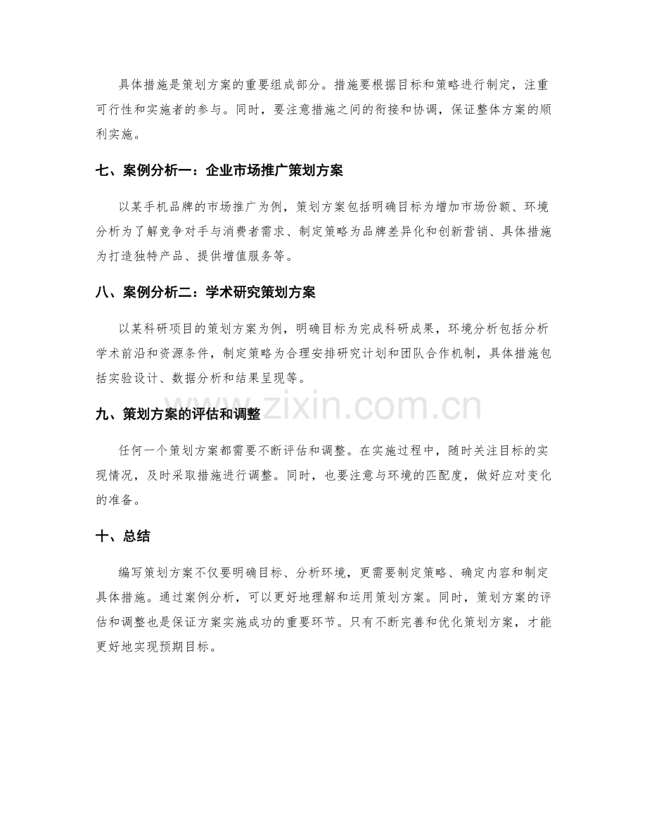 策划方案的编写方法与案例分析.docx_第2页