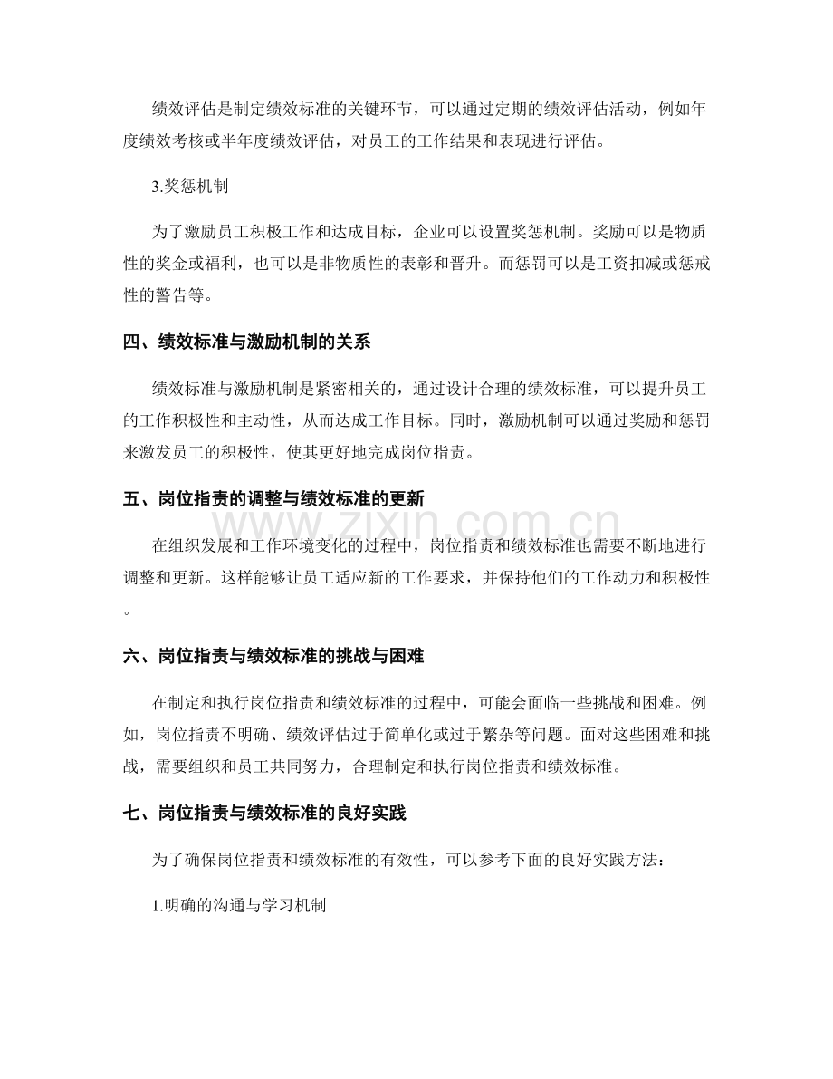 岗位职责的核心要点与绩效标准.docx_第2页