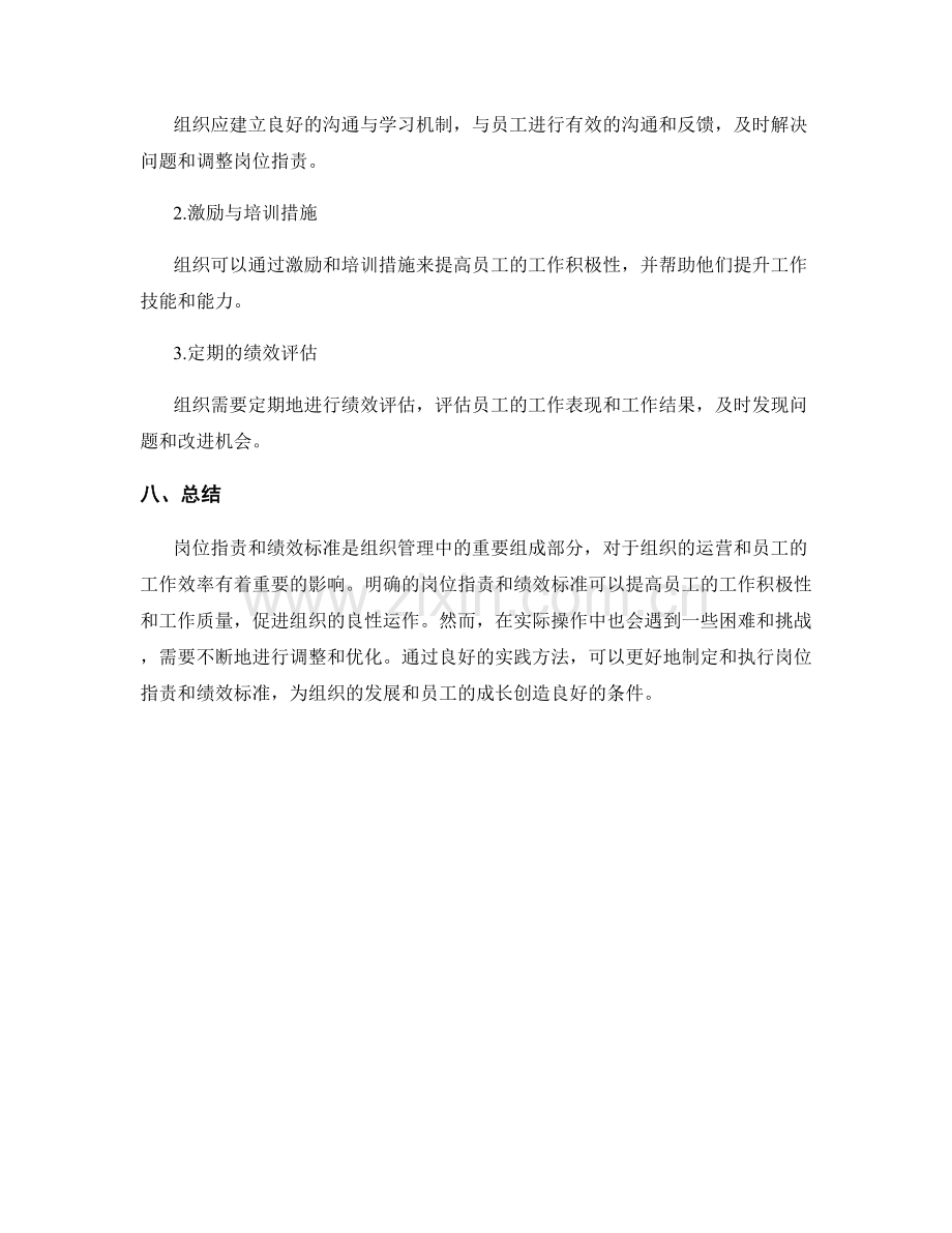 岗位职责的核心要点与绩效标准.docx_第3页