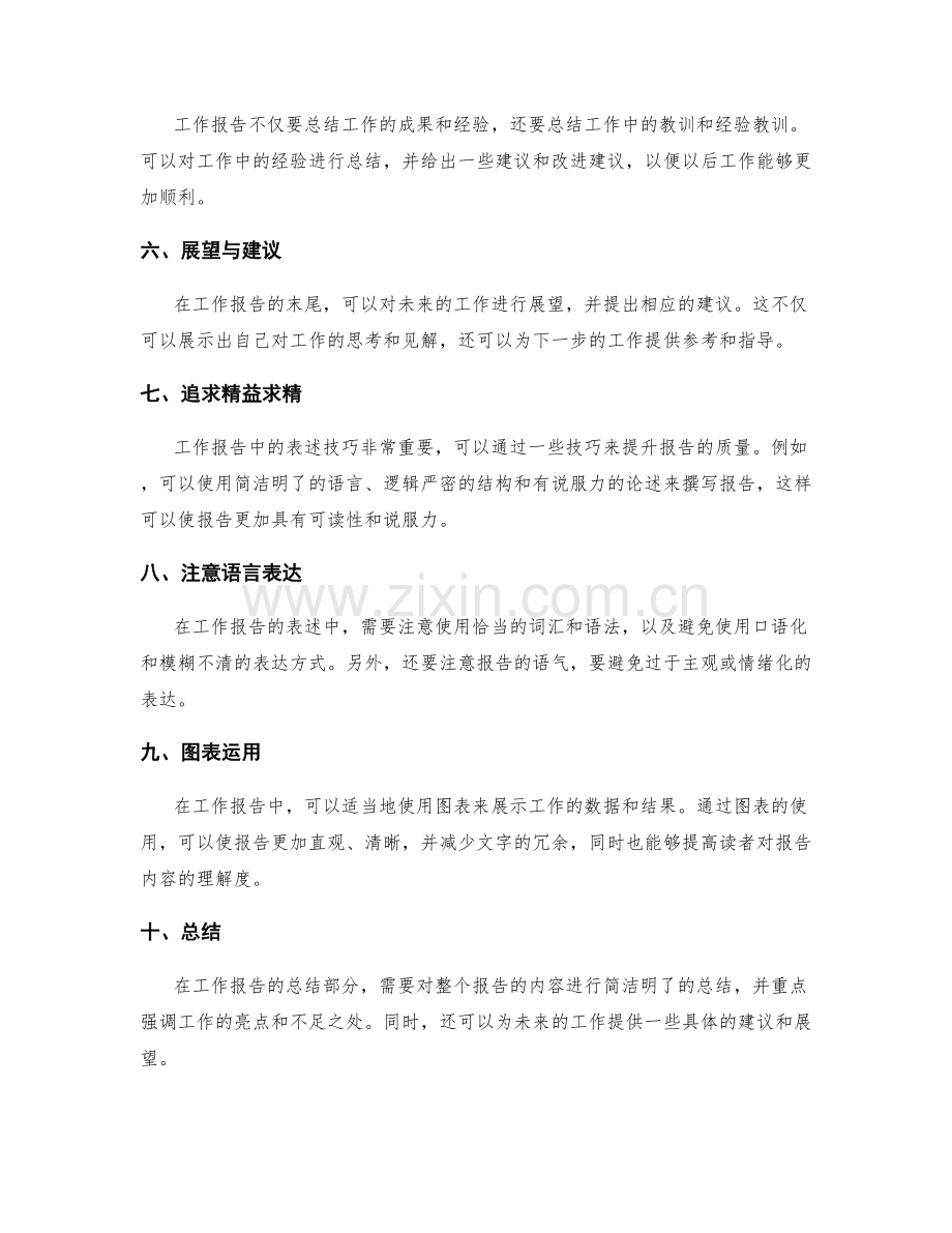 工作报告的内容结构和表述技巧.docx_第2页