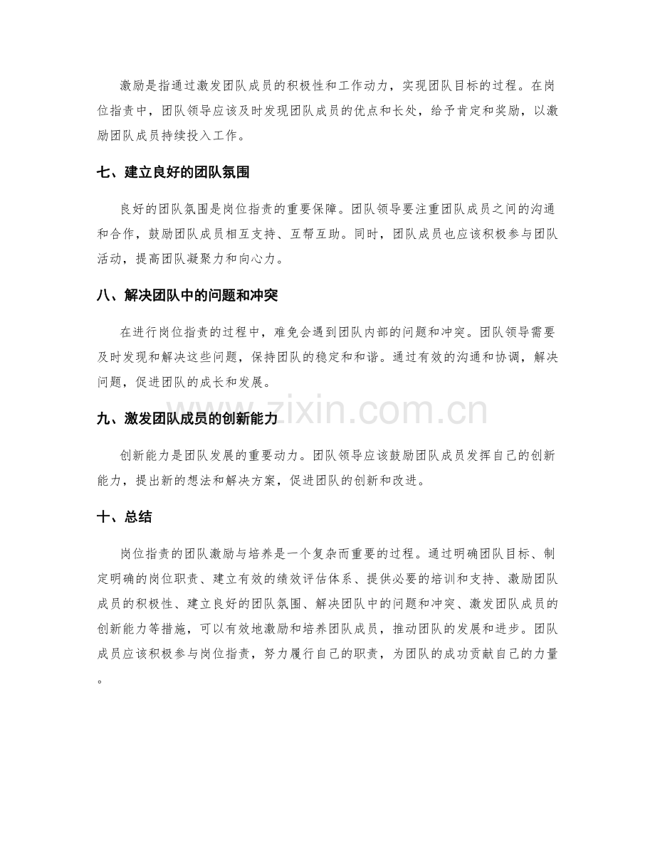 岗位指责的团队激励与培养.docx_第2页