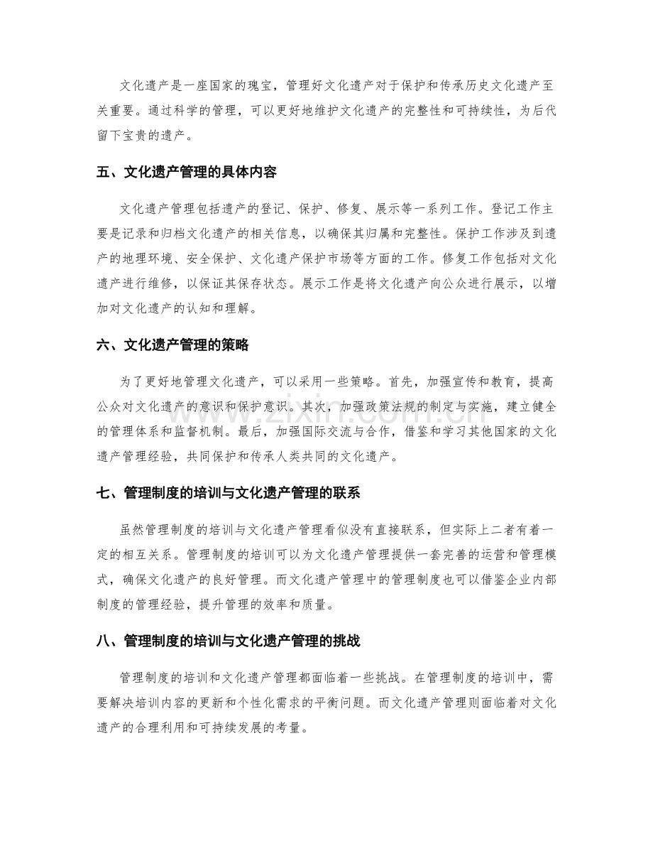 管理制度的培训和文化遗产管理.docx_第2页