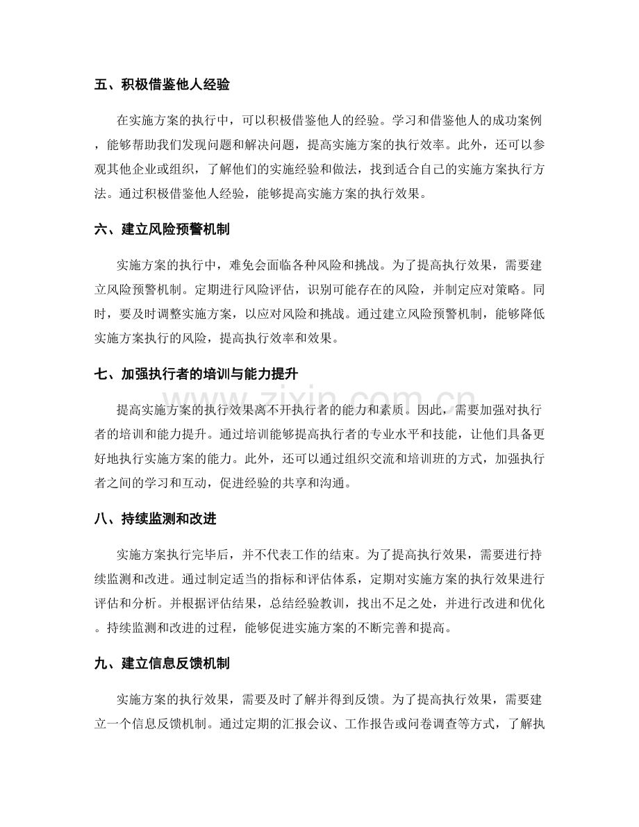 如何提高实施方案的执行效率与效果.docx_第2页