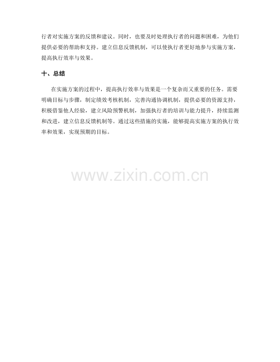 如何提高实施方案的执行效率与效果.docx_第3页