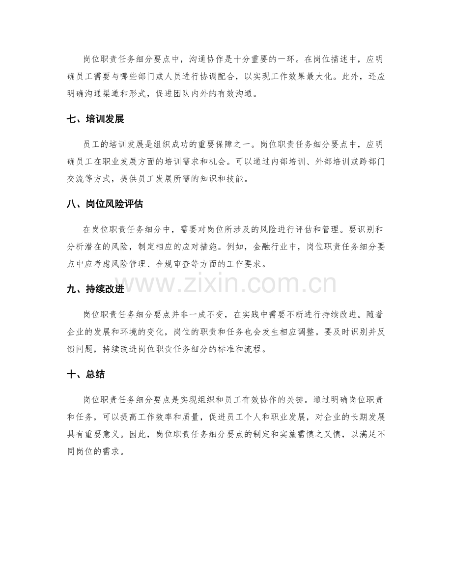 岗位职责任务细分要点.docx_第2页