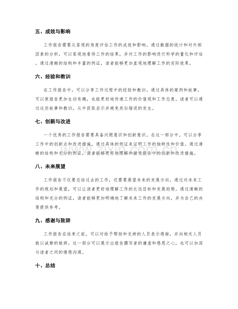 工作报告的清晰结构与例证.docx_第2页