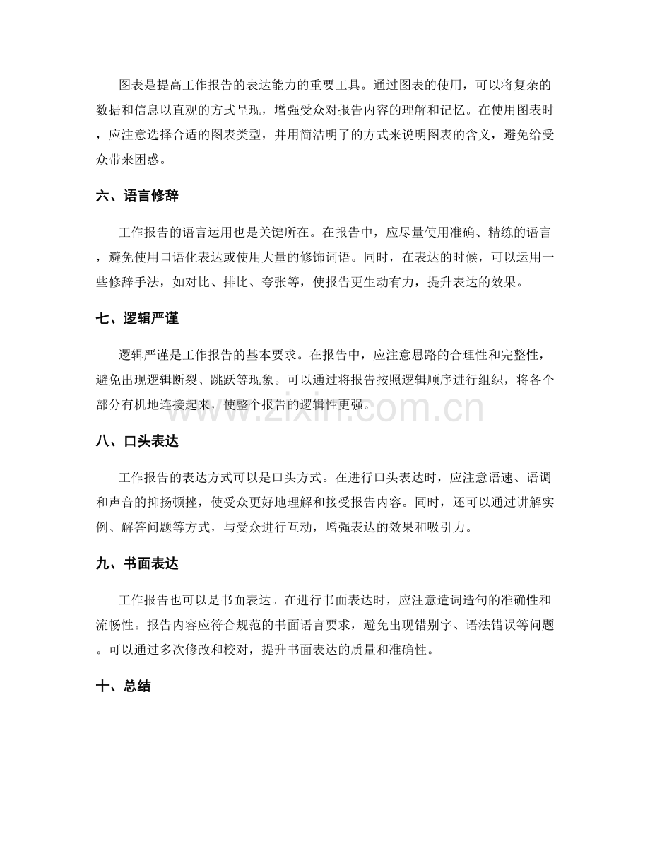 提高工作报告的沟通能力与信息表达.docx_第2页