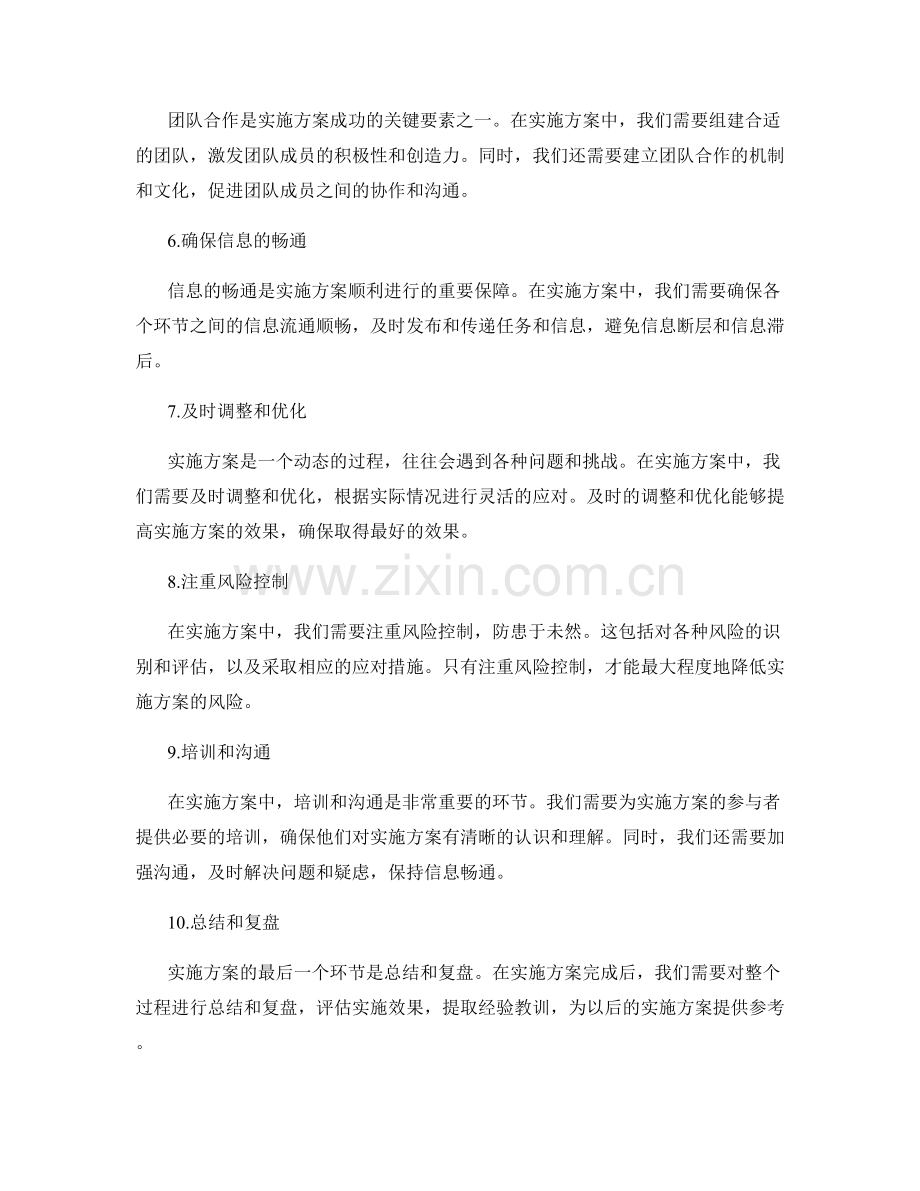 实施方案的重要环节和注意事项.docx_第2页