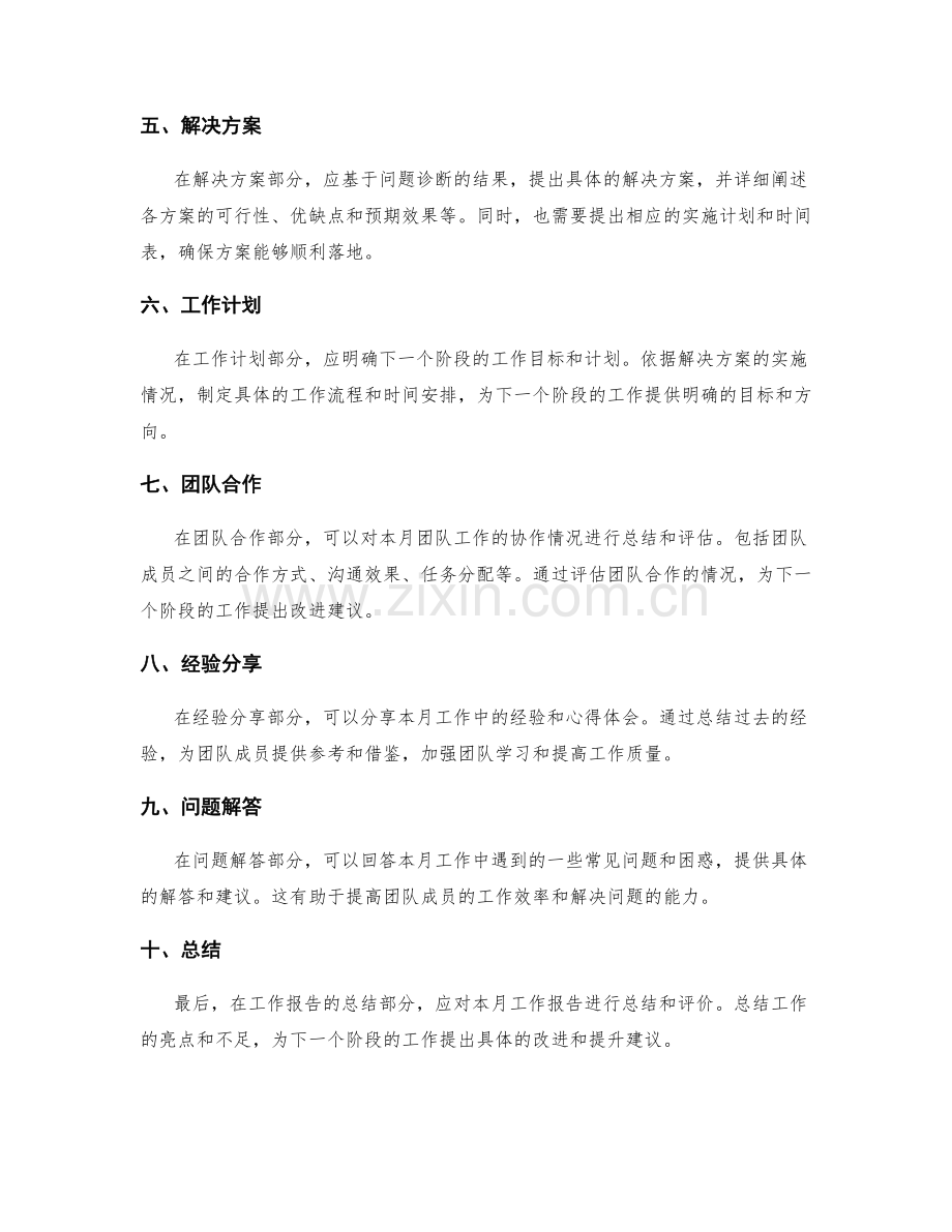 工作报告撰写的实际案例分析.docx_第2页