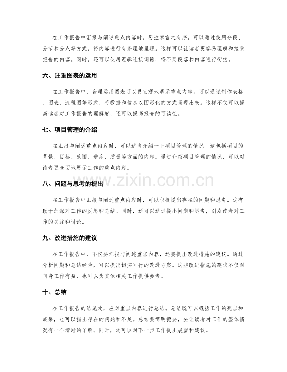 工作报告中重点内容的汇报与阐述.docx_第2页