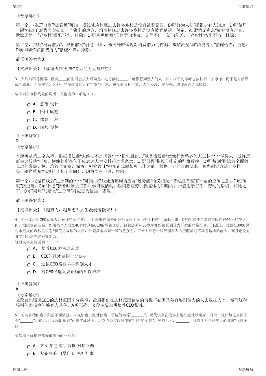 2024浙江舟山旅游集团及所属企业招聘笔试冲刺题（带答案解析）.pdf_第2页