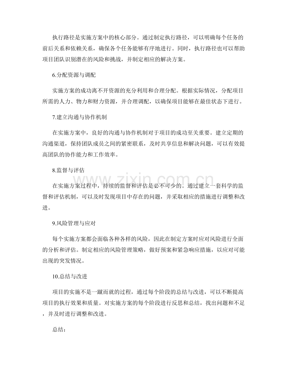 实施方案中的执行路径与任务分解.docx_第2页