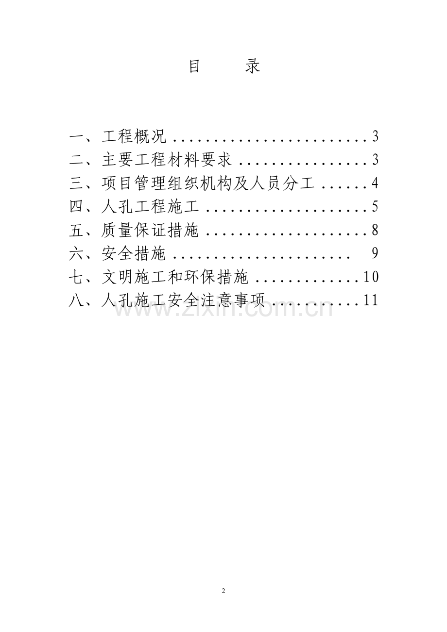 人孔施工方案.doc_第2页