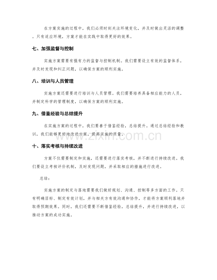 实施方案的制定与落地方法论探讨.docx_第2页