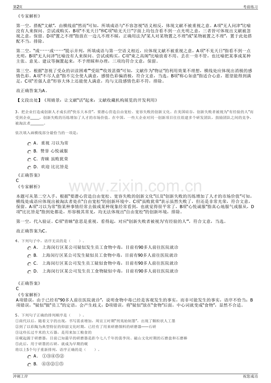 2024福建泉州南安市粮食购销公司招聘笔试冲刺题（带答案解析）.pdf_第2页