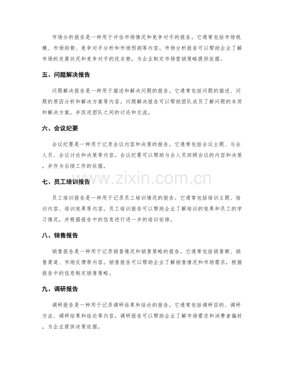 浅谈工作报告的各种类型与用途.docx_第2页