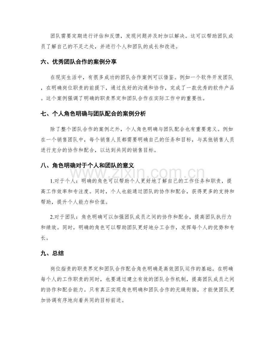 岗位指责的职责界定与团队合作配合角色明确.docx_第3页