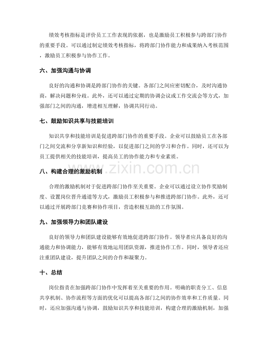 岗位指责如何加强跨部门协作.docx_第2页