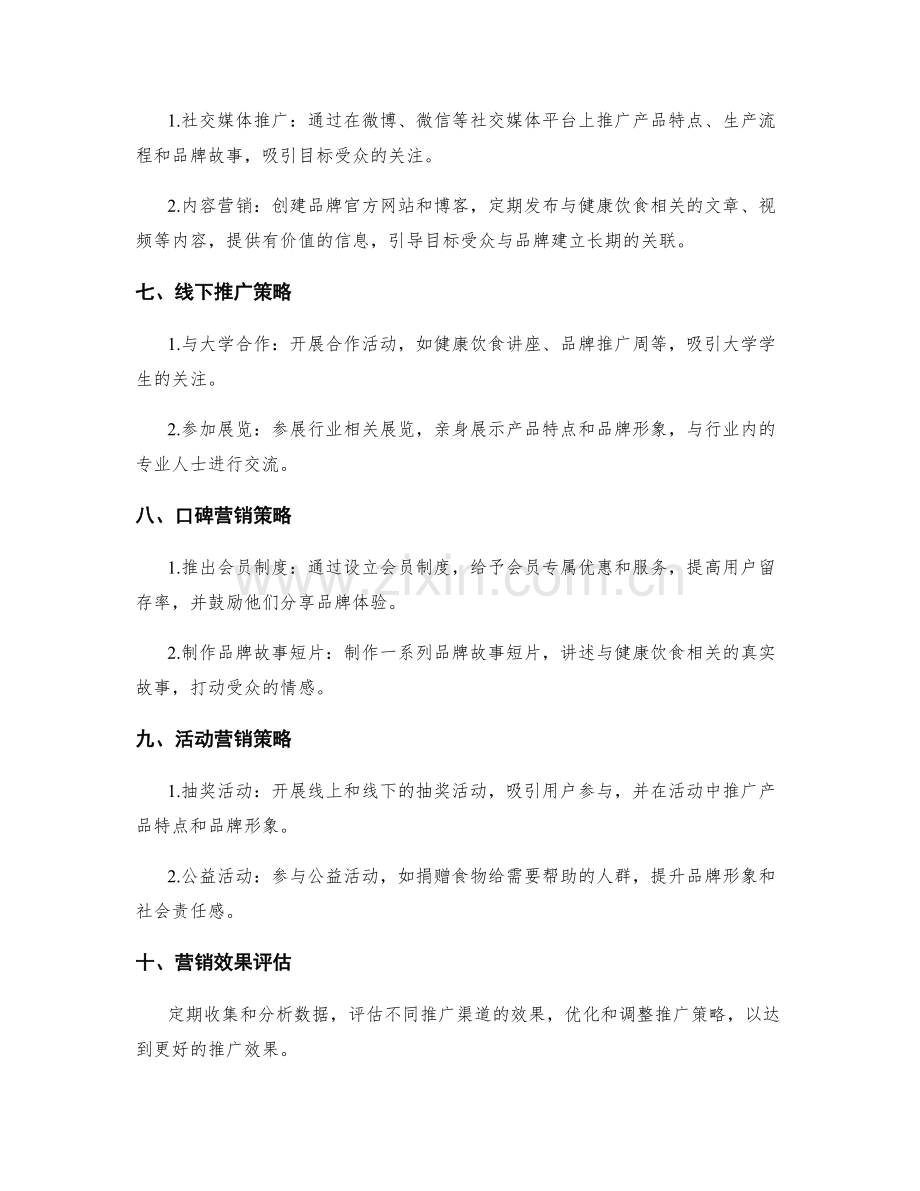 品牌推广策划方案案例解析.docx_第2页