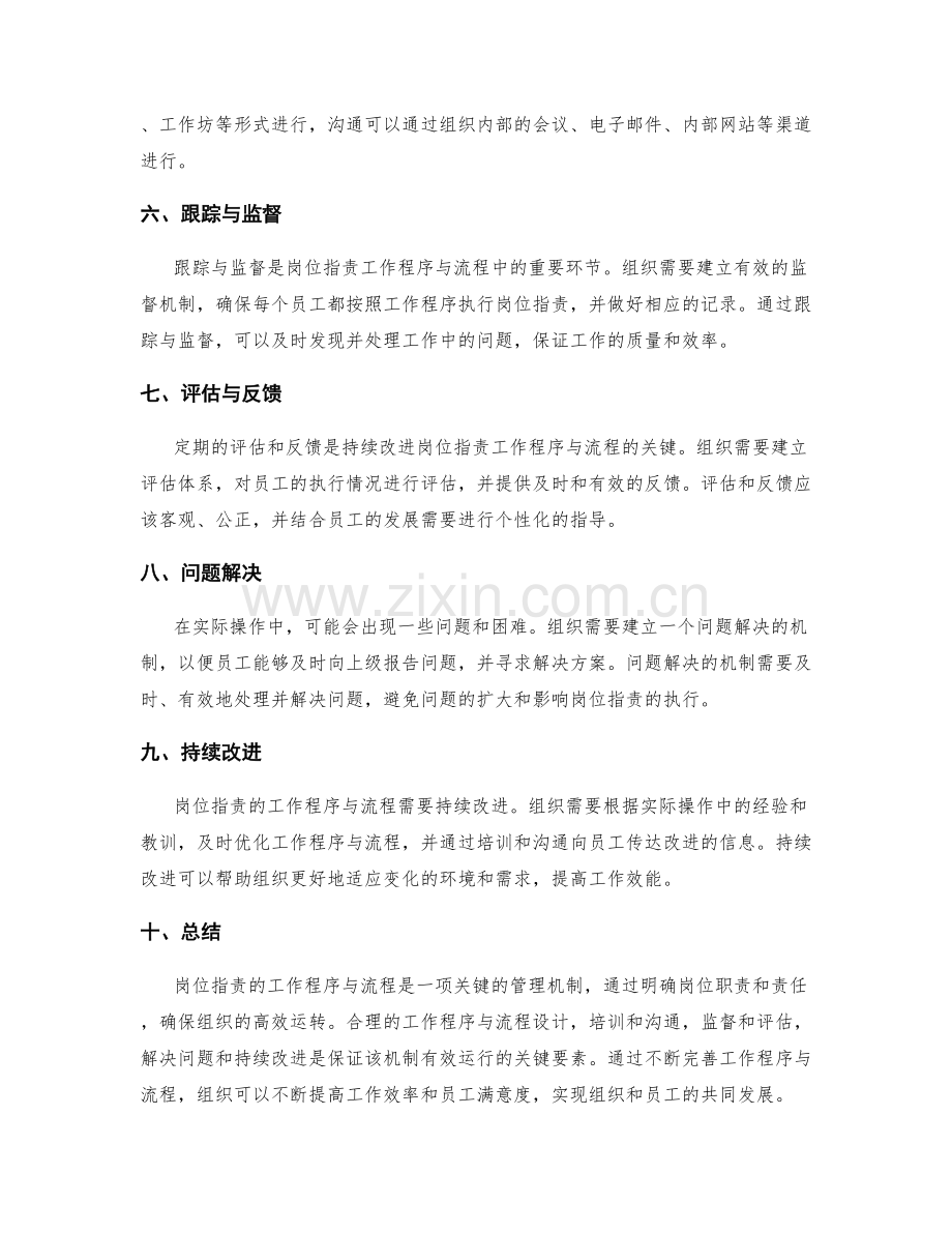 岗位指责的工作程序与流程分析.docx_第2页