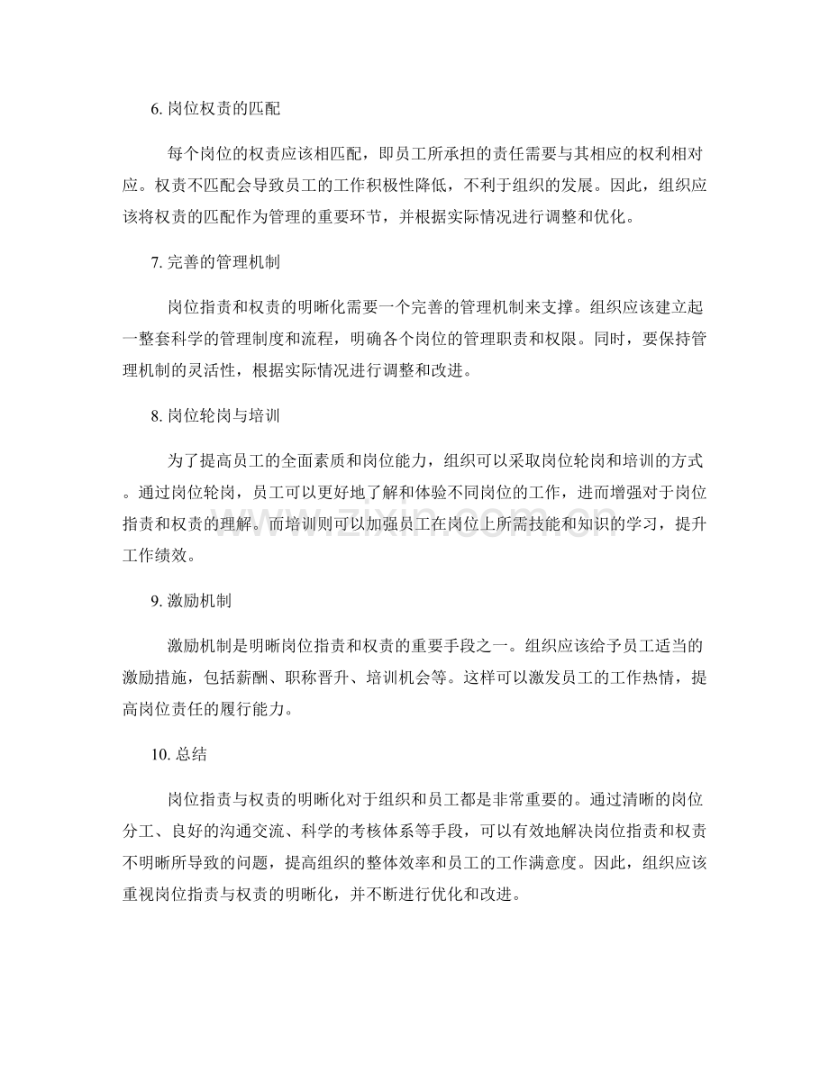 岗位指责与权责的明晰化.docx_第2页