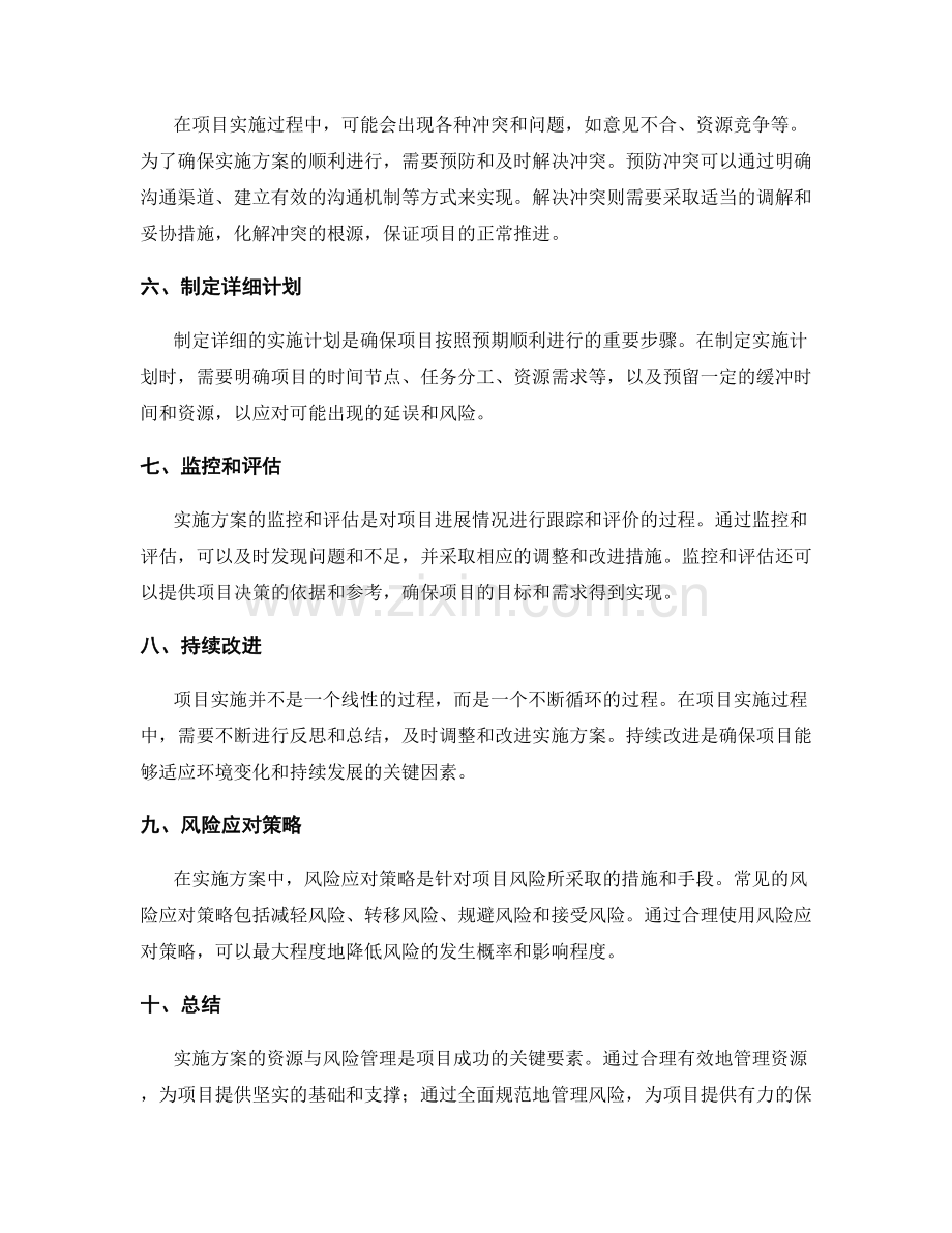 实施方案的资源与风险管理.docx_第2页