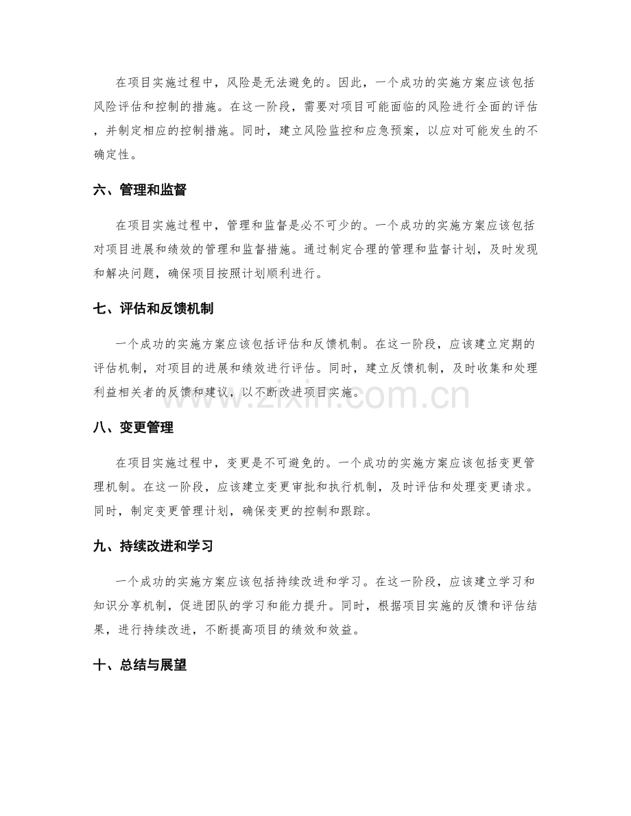 项目成功的实施方案确保顺利交付.docx_第2页