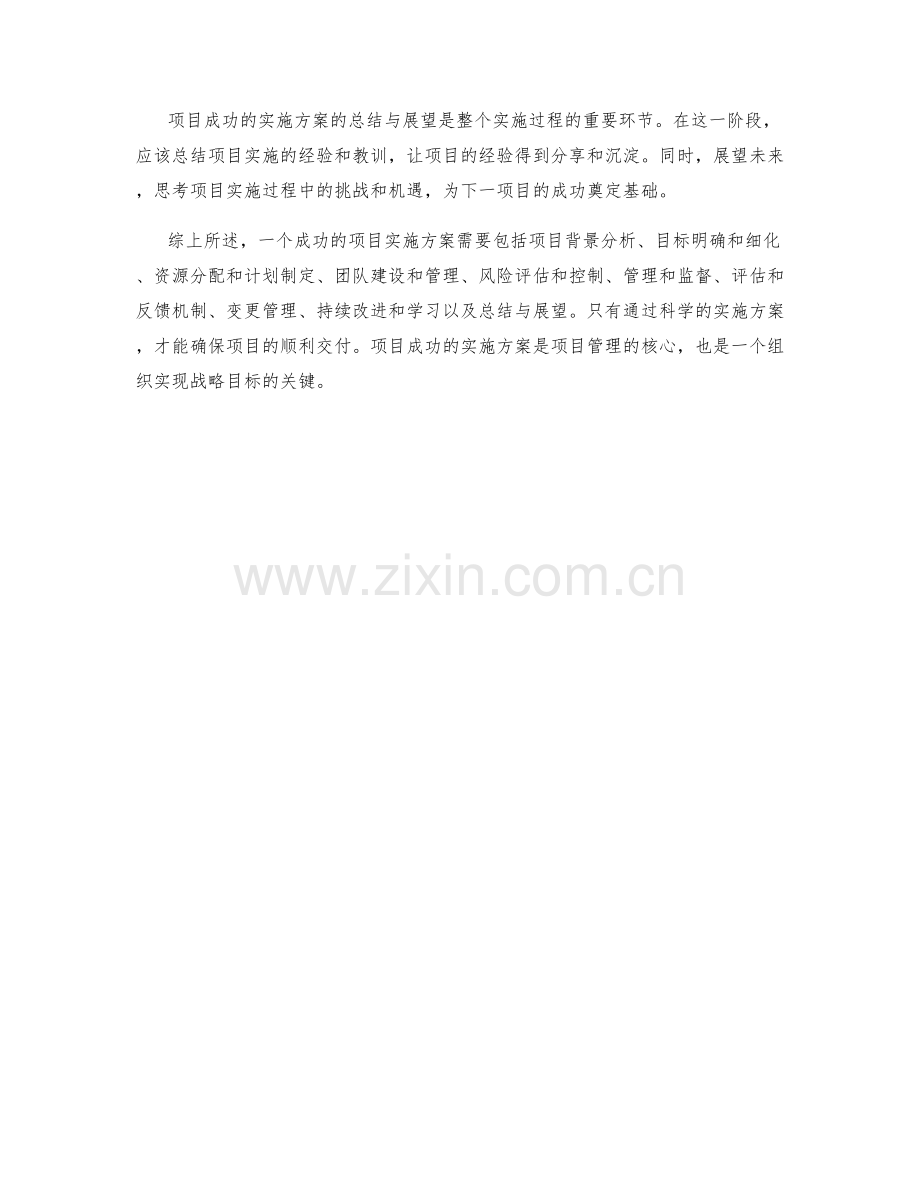 项目成功的实施方案确保顺利交付.docx_第3页