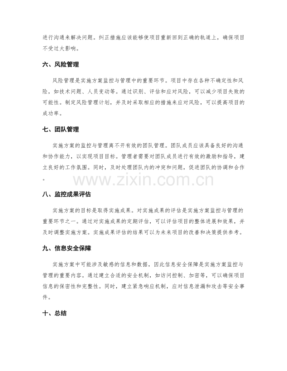 实施方案的监控与管理.docx_第2页