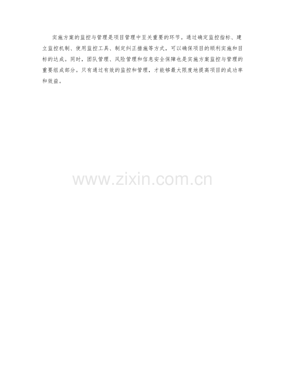 实施方案的监控与管理.docx_第3页