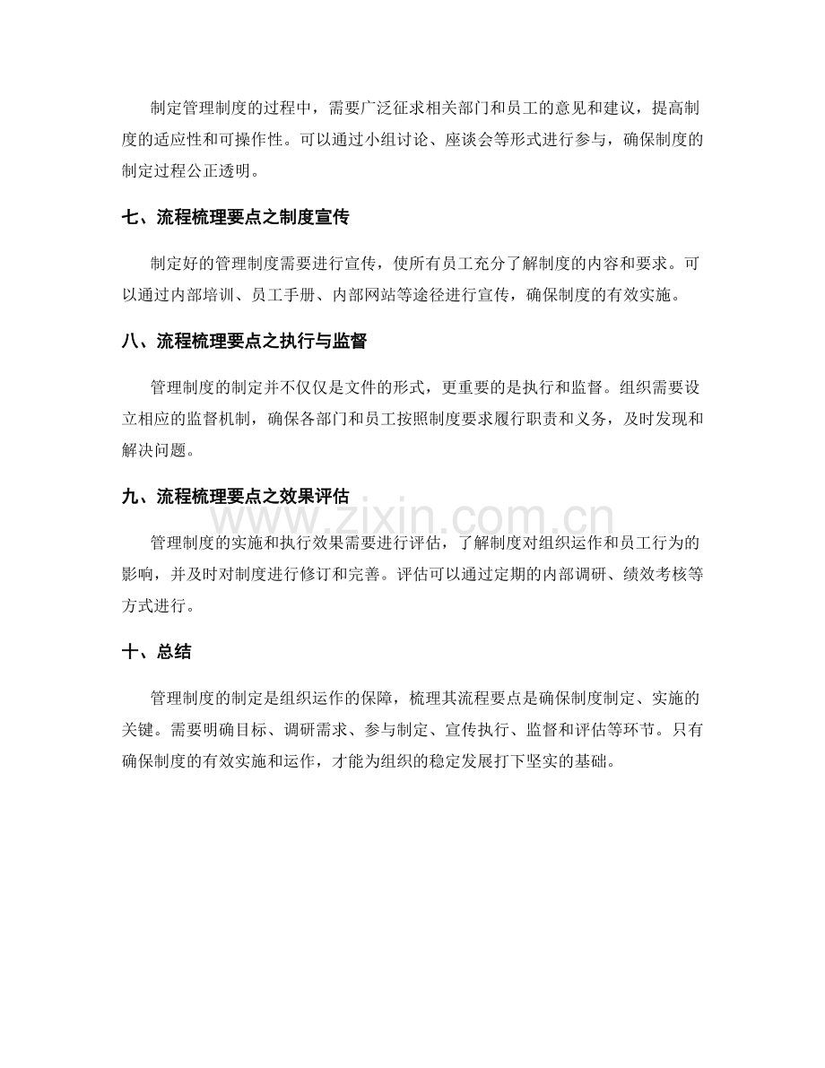 管理制度的流程梳理要点.docx_第2页