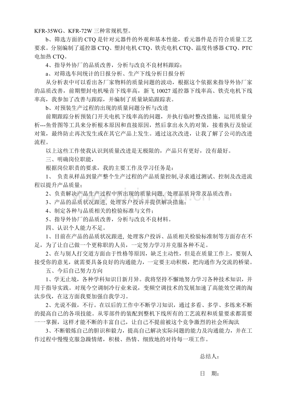 实习工作总结实习报告实习心得体会.doc_第2页