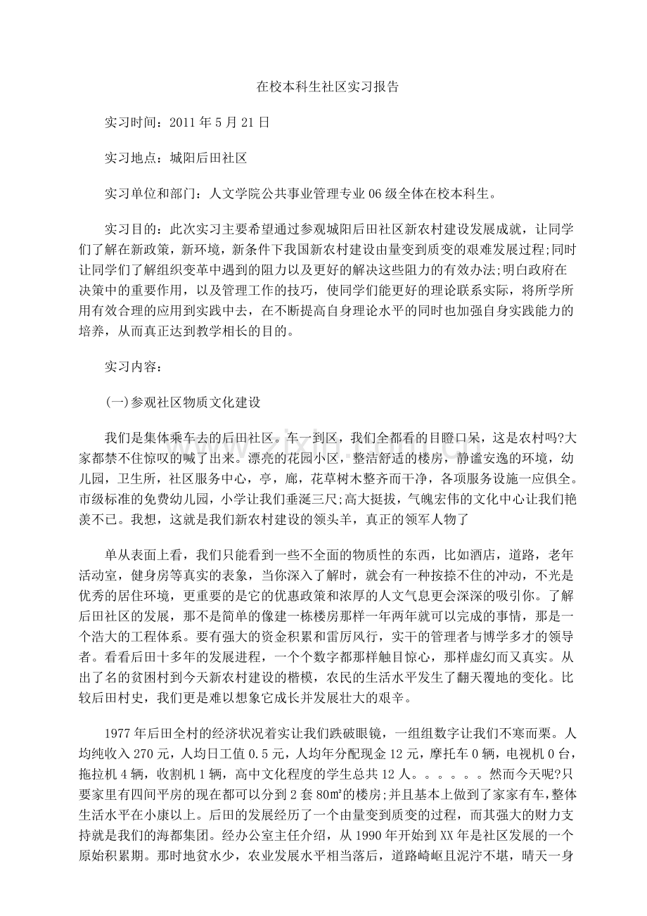 实习工作总结实习报告实习心得体会.doc_第3页