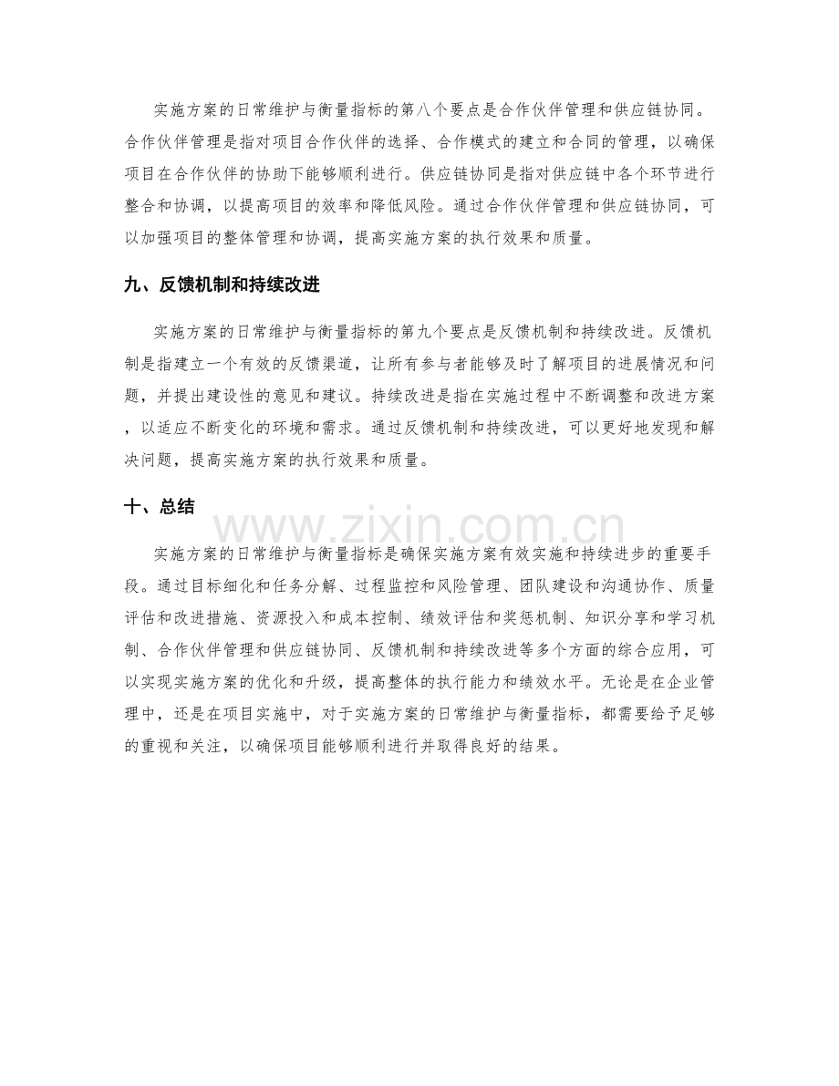 实施方案的日常维护与衡量指标.docx_第3页