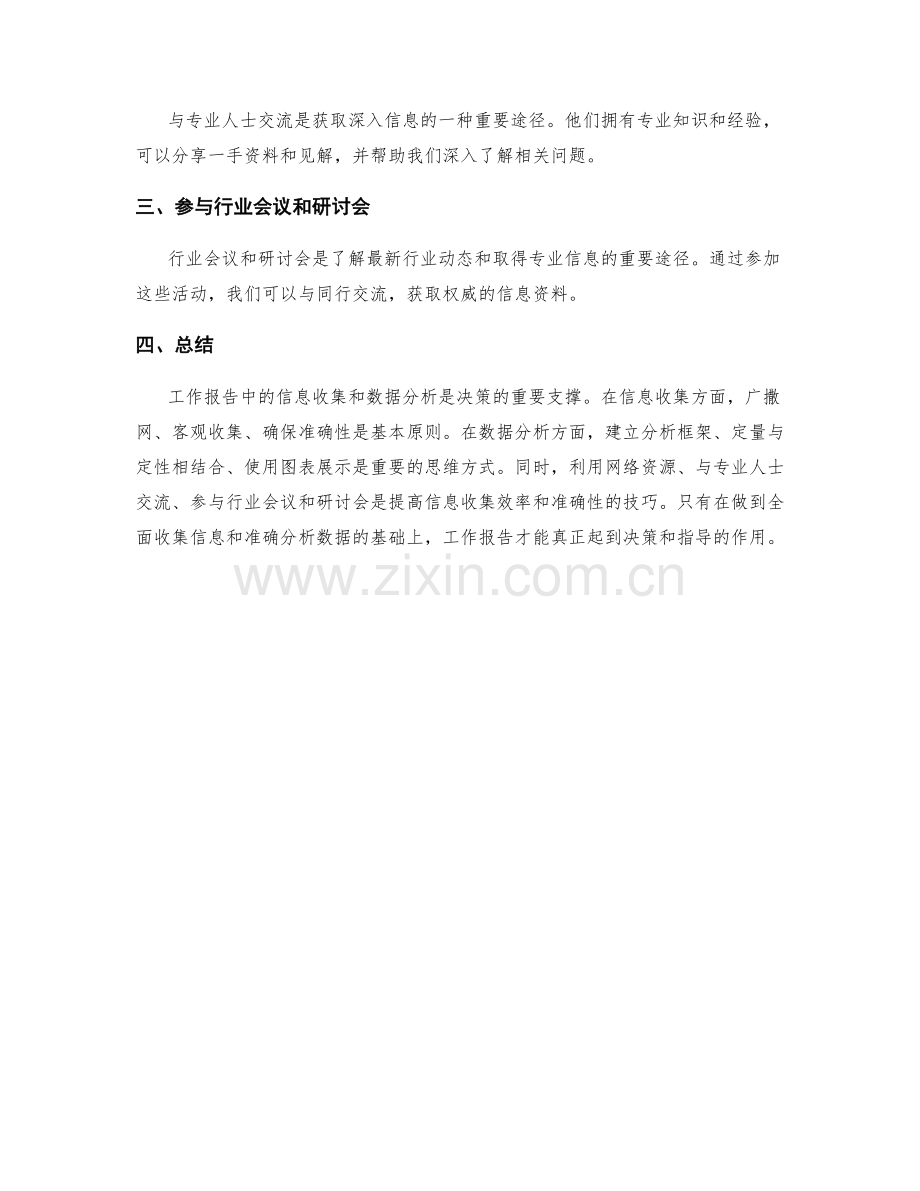 工作报告的信息收集和数据分析的思维方式的技巧分享.docx_第3页