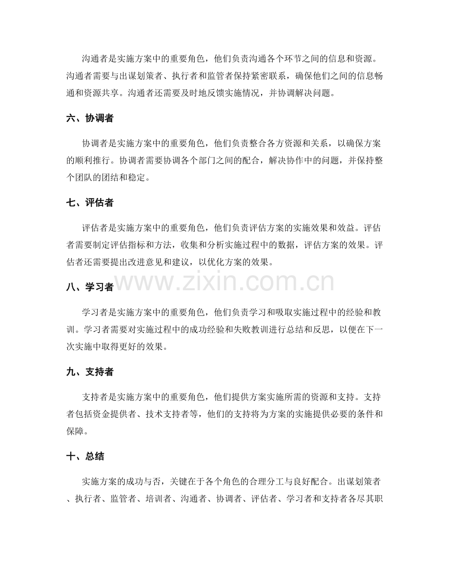 实施方案的关键角色分工与配合.docx_第2页