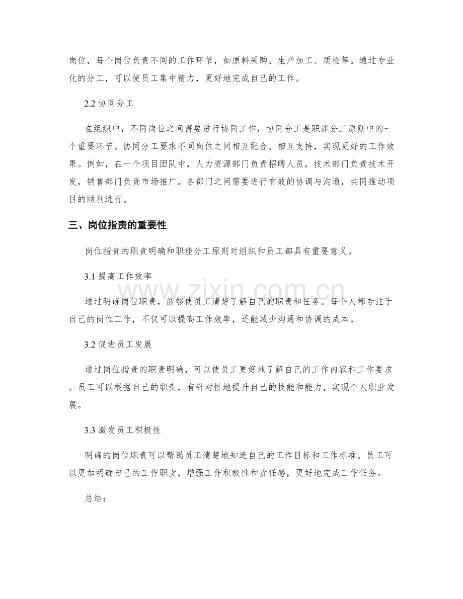 岗位职责的职责明确和职能分工原则解析.docx_第2页