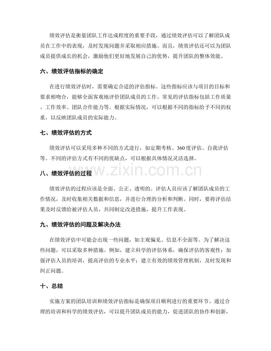 实施方案的团队培训和绩效评估指标.docx_第2页