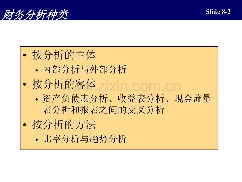 会计报表分析和决策PPT.pptx_第3页