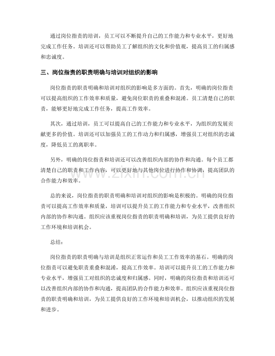 岗位职责的职责明确与培训.docx_第2页