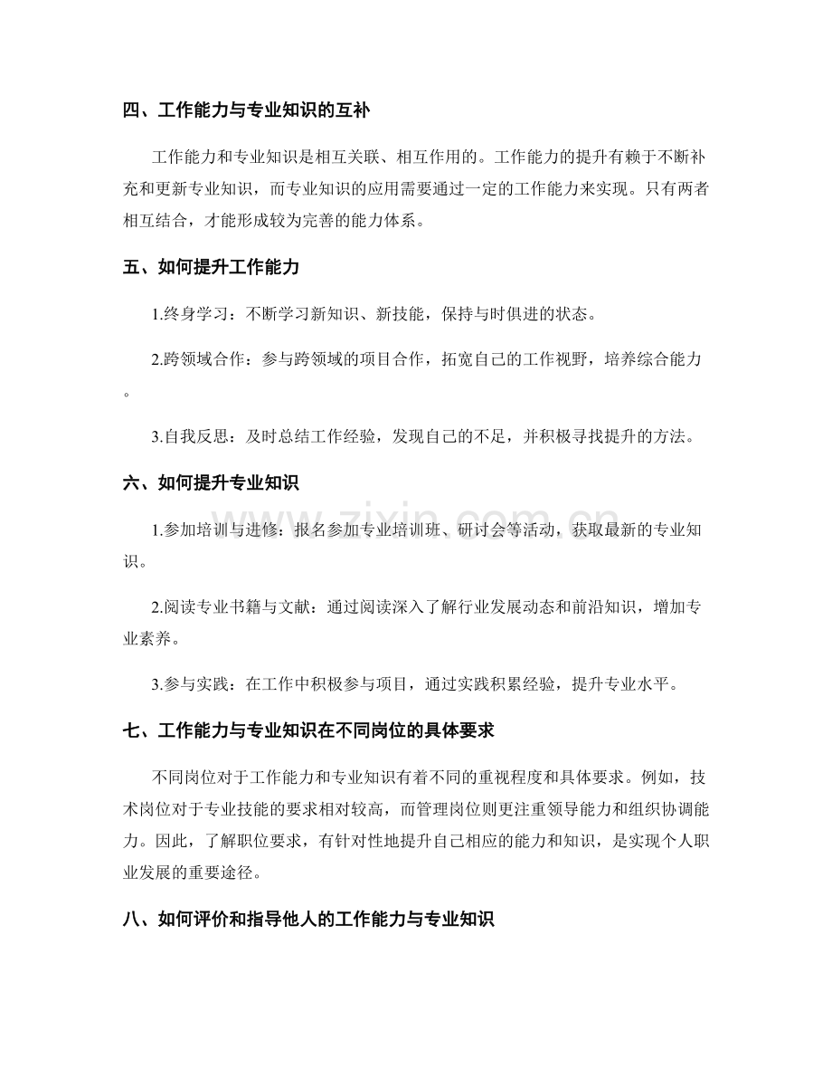 岗位职责的工作能力与专业知识.docx_第2页