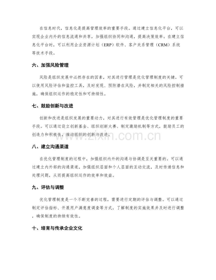 优化管理制度的步骤与技术手段.docx_第2页