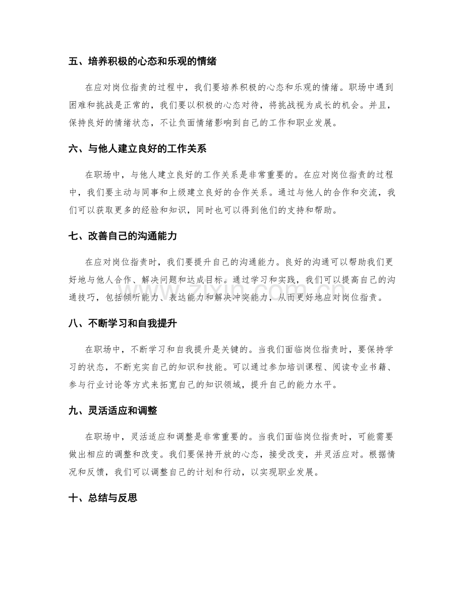 岗位职责下的自我职业规划.docx_第2页