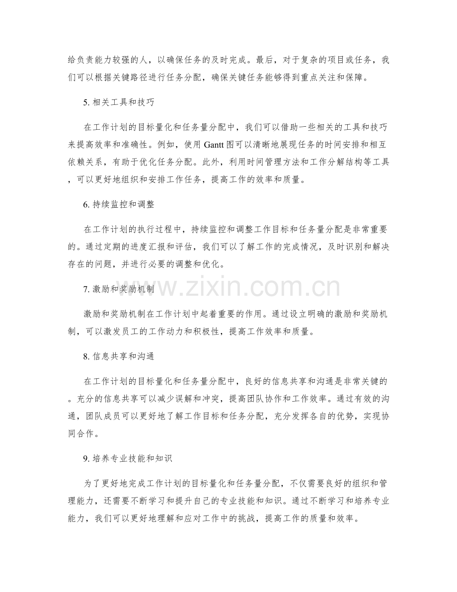 工作计划的目标量化和任务量分配.docx_第2页