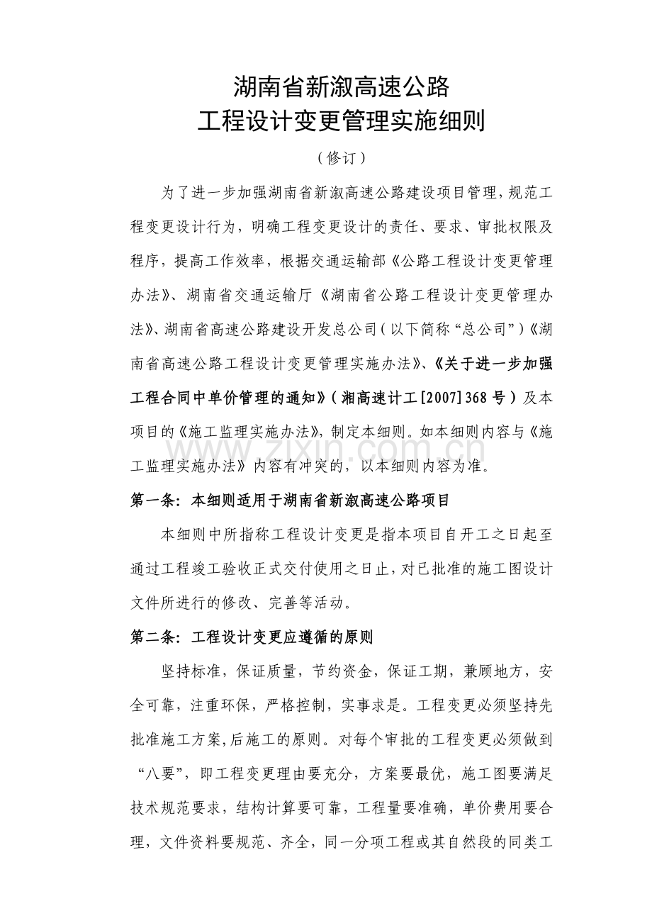 湖南省高速公路设计变更管理实施细则.docx_第2页