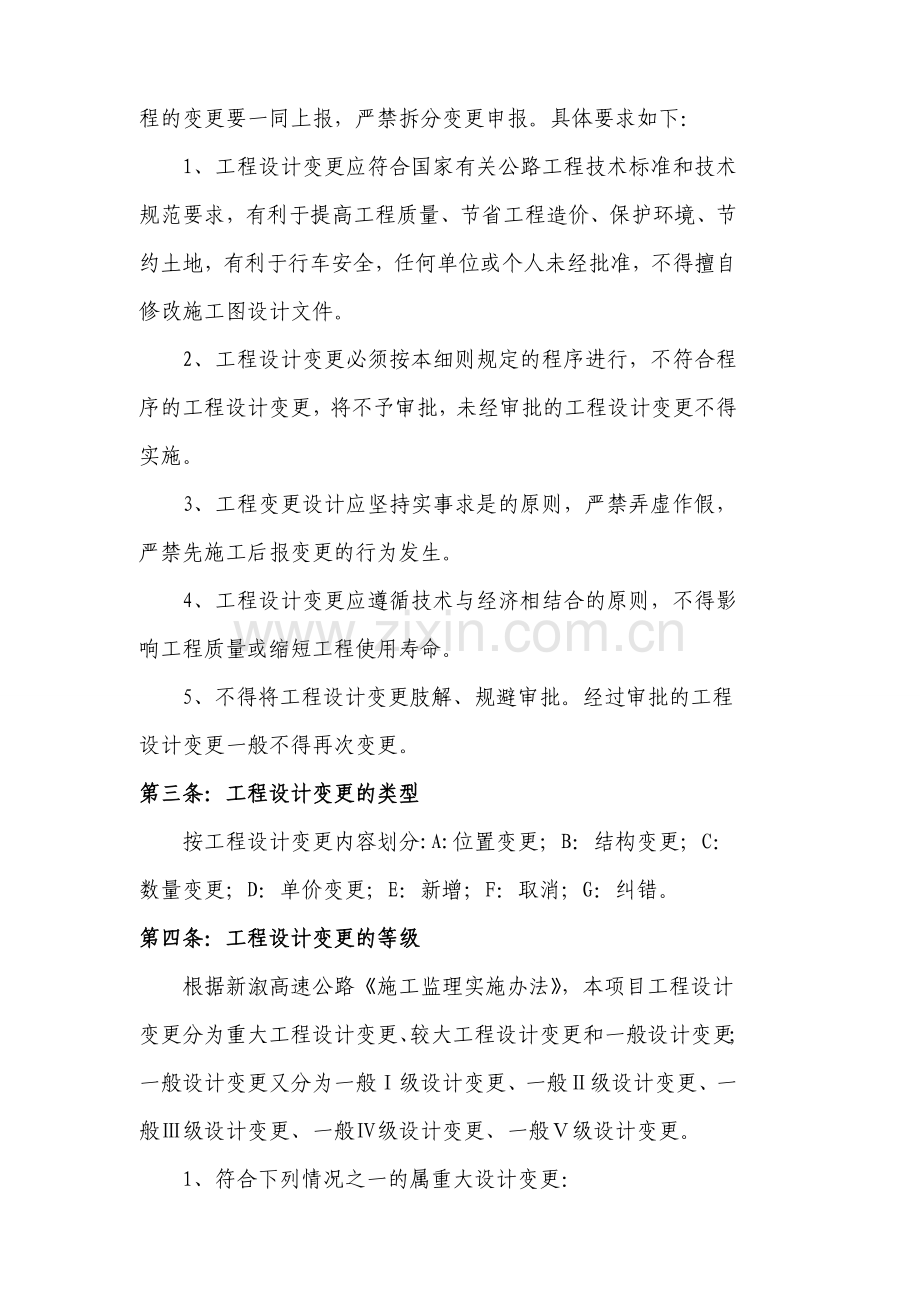 湖南省高速公路设计变更管理实施细则.docx_第3页