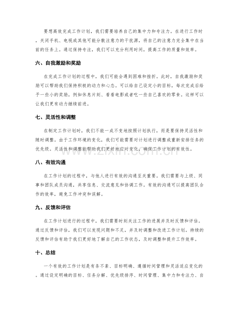 有效工作计划的关键要素和时间管理.docx_第2页