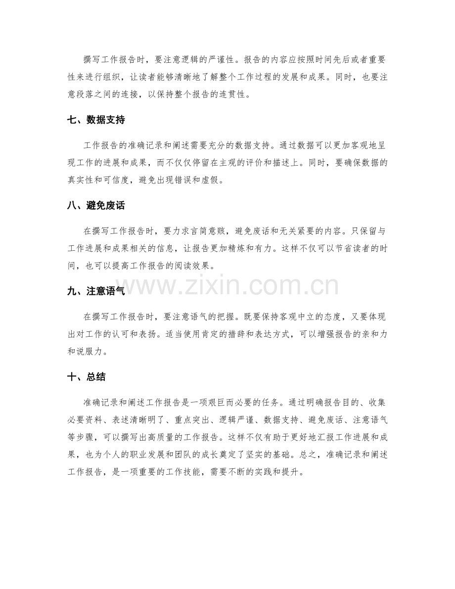 工作报告的准确记录与阐述.docx_第2页